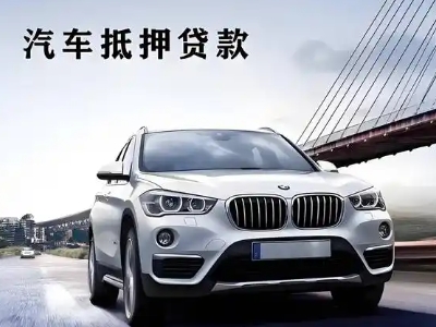 高台车抵贷如何办理押车和不押车?