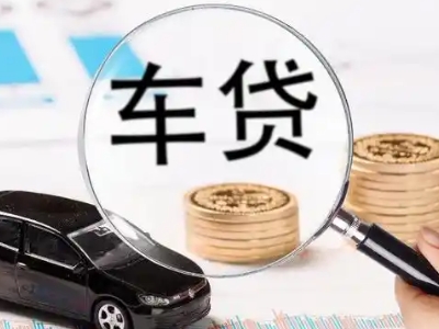高台车辆抵押贷款什么情况会被认定为是违规?